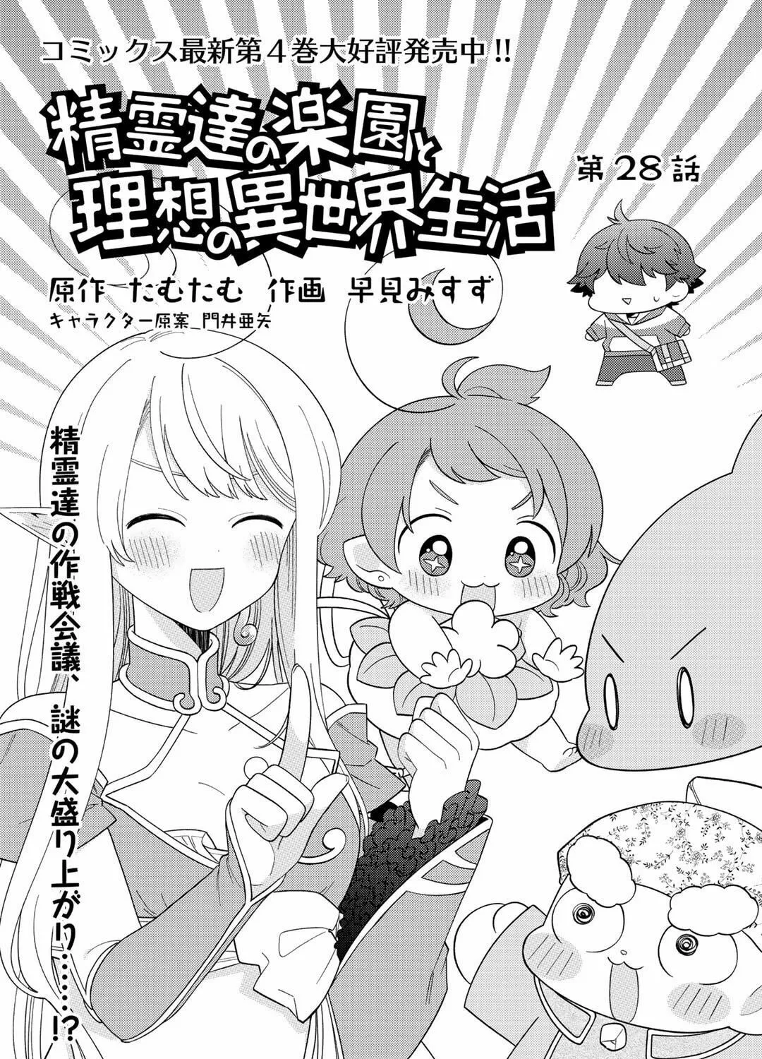 Paradise of Spirits and Ideal Life of Different World Chapter 28 page 3 - 