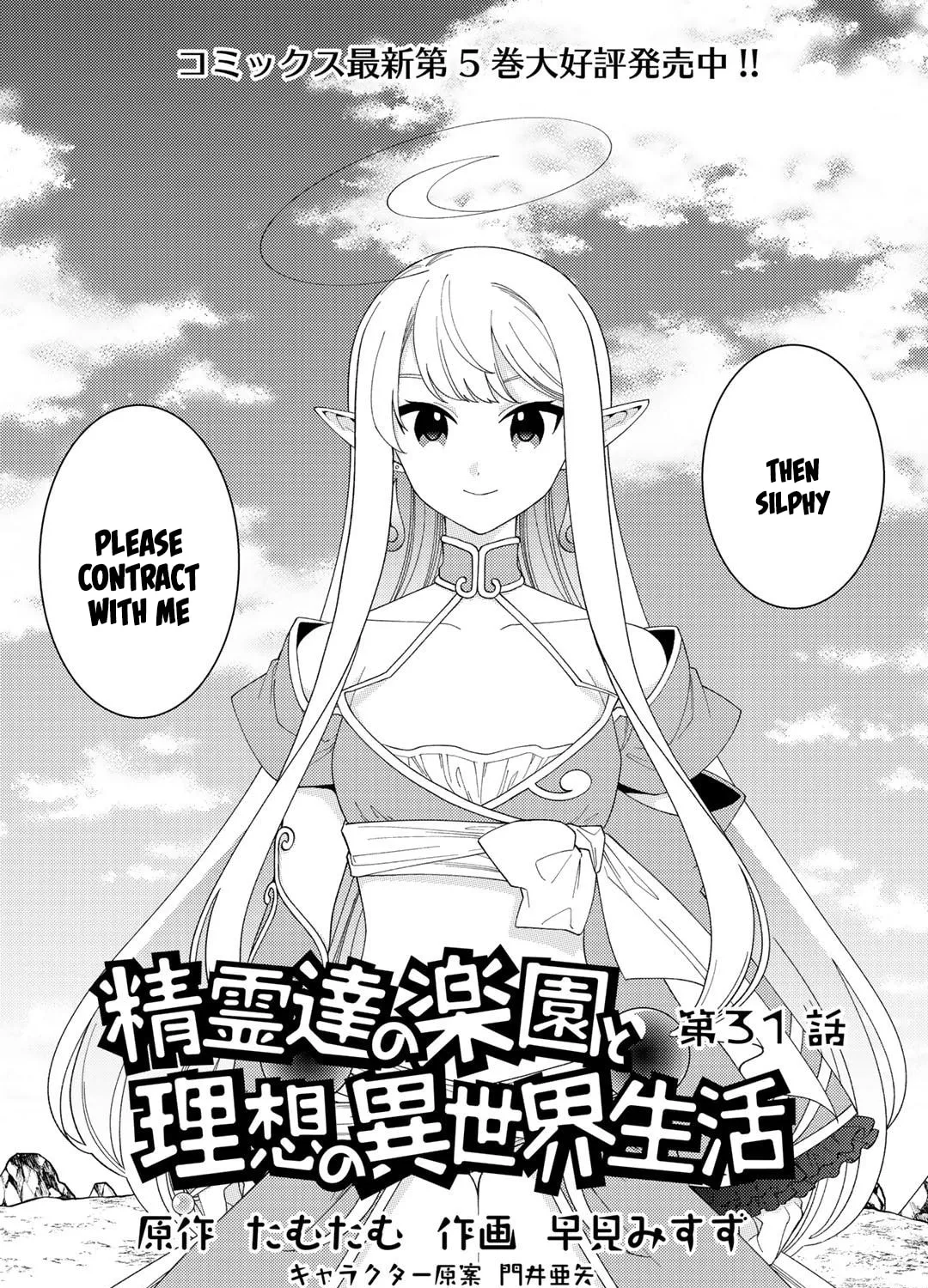 Paradise of Spirits and Ideal Life of Different World Chapter 31 page 3 - 