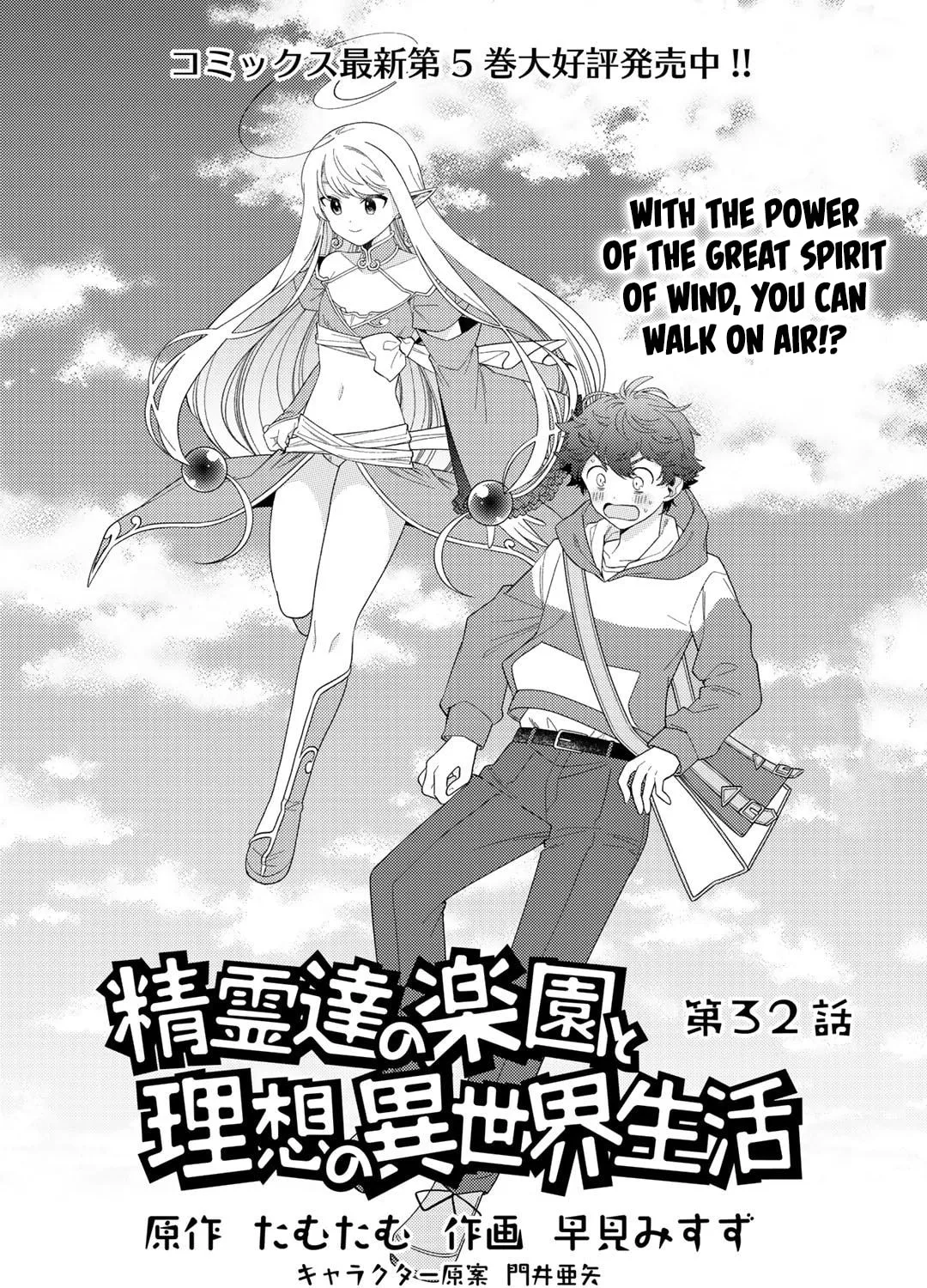 Paradise of Spirits and Ideal Life of Different World Chapter 32 page 3 - 