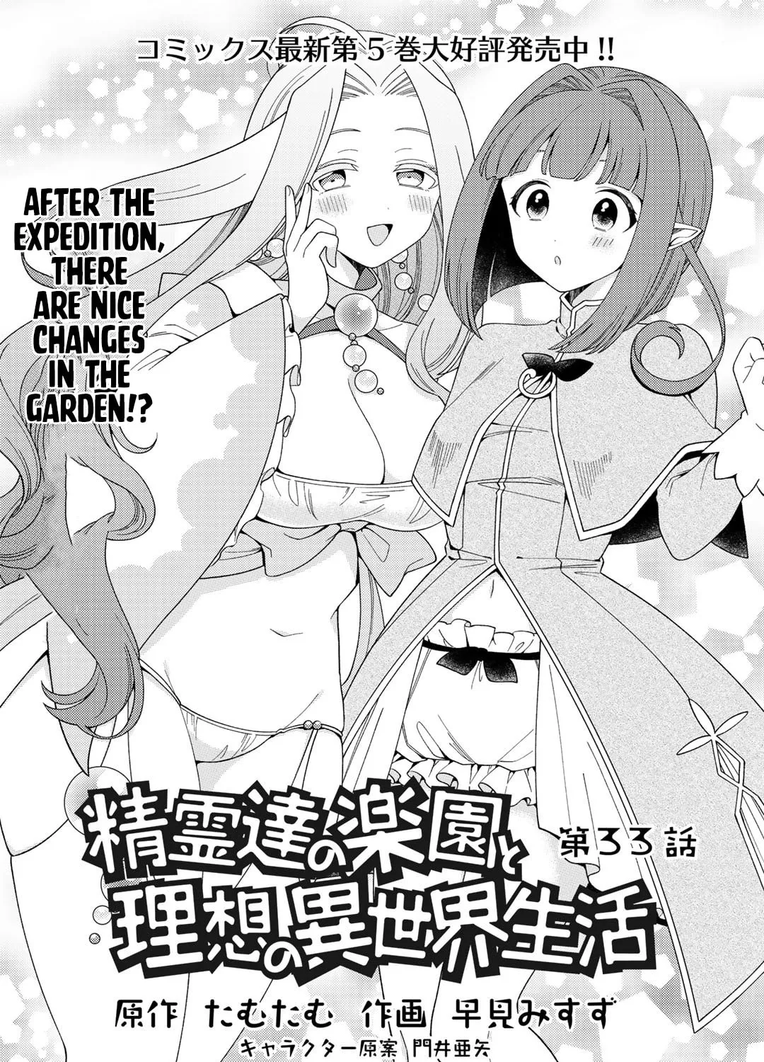 Paradise of Spirits and Ideal Life of Different World Chapter 33 page 1 - 