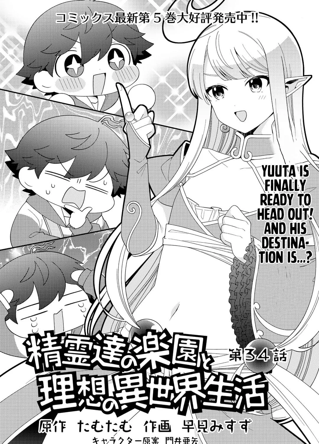 Paradise of Spirits and Ideal Life of Different World Chapter 34 page 1 - 