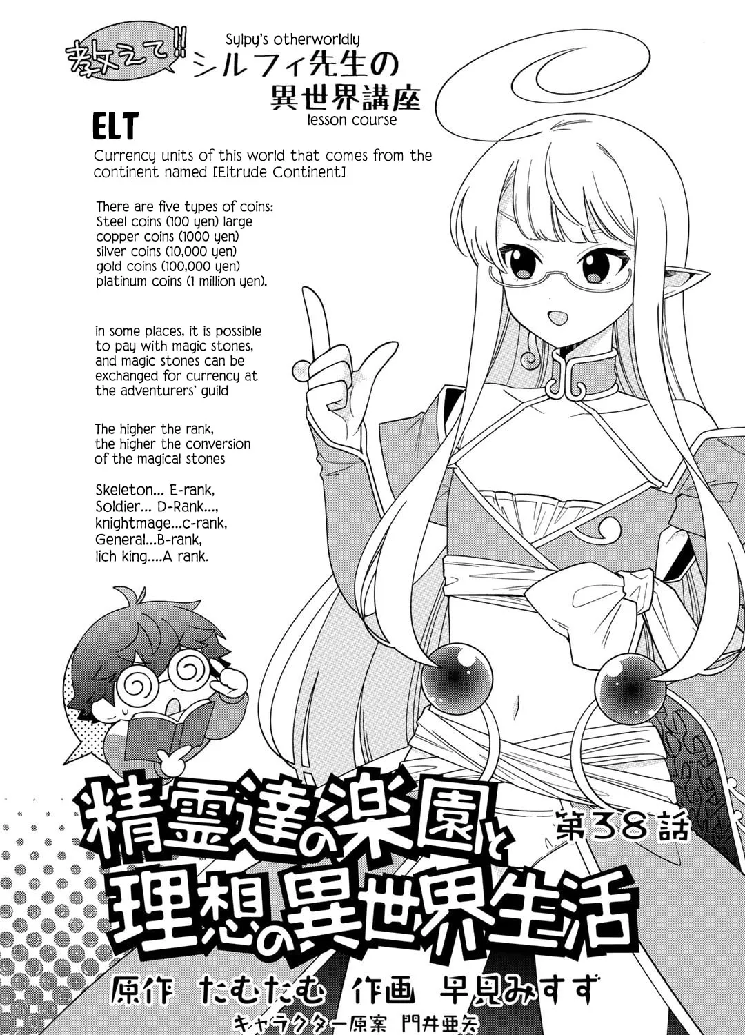 Paradise of Spirits and Ideal Life of Different World Chapter 38 page 1 - 