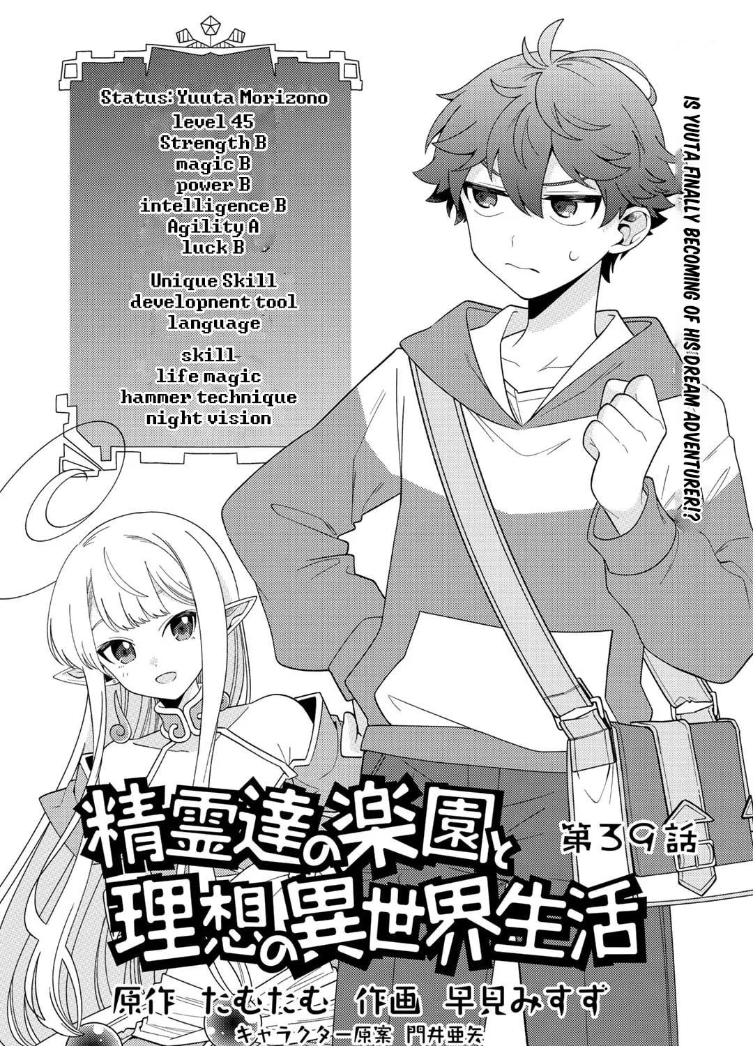 Paradise of Spirits and Ideal Life of Different World Chapter 39 page 1 - 