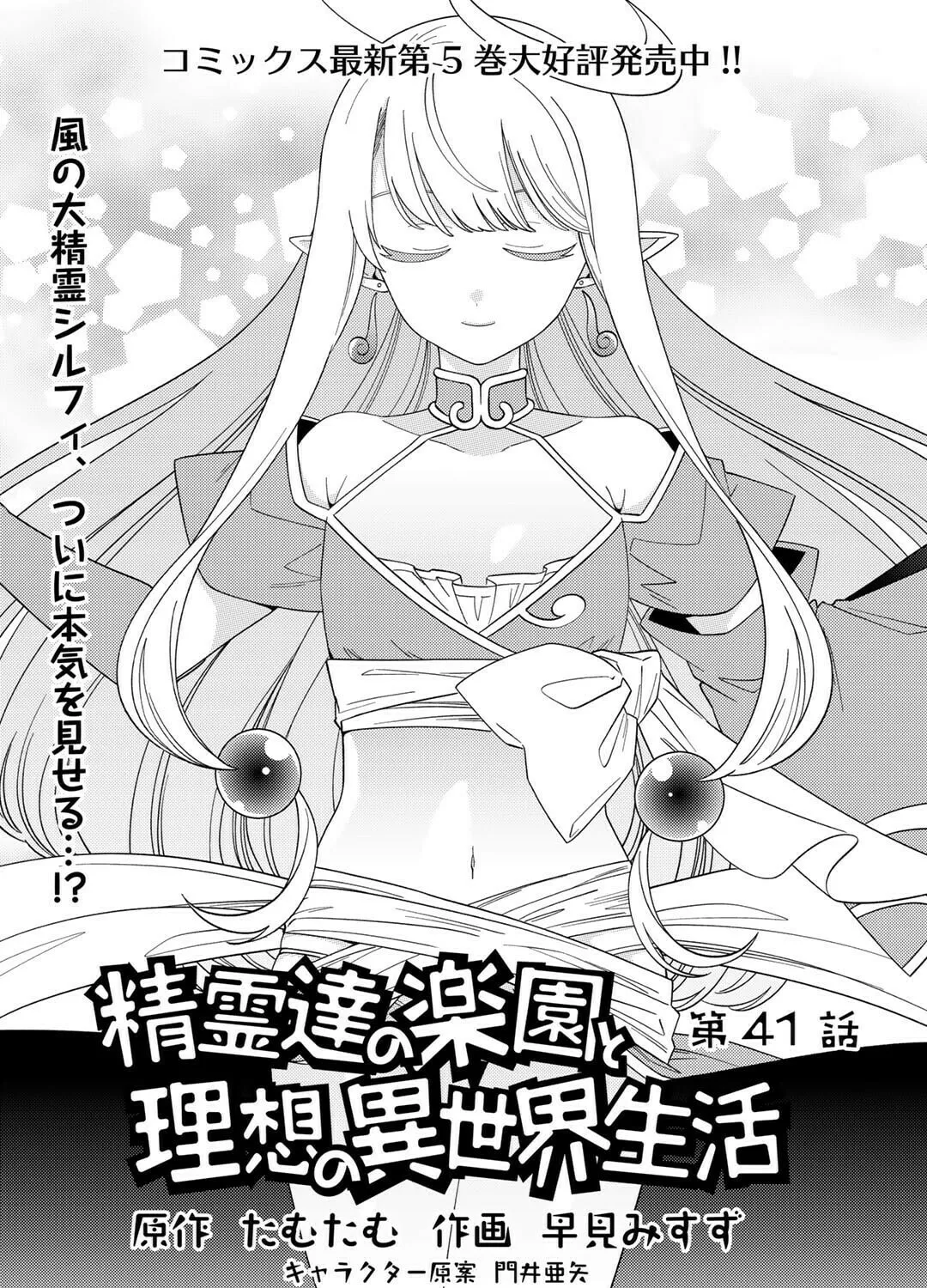 Paradise of Spirits and Ideal Life of Different World Chapter 41 page 2 - 