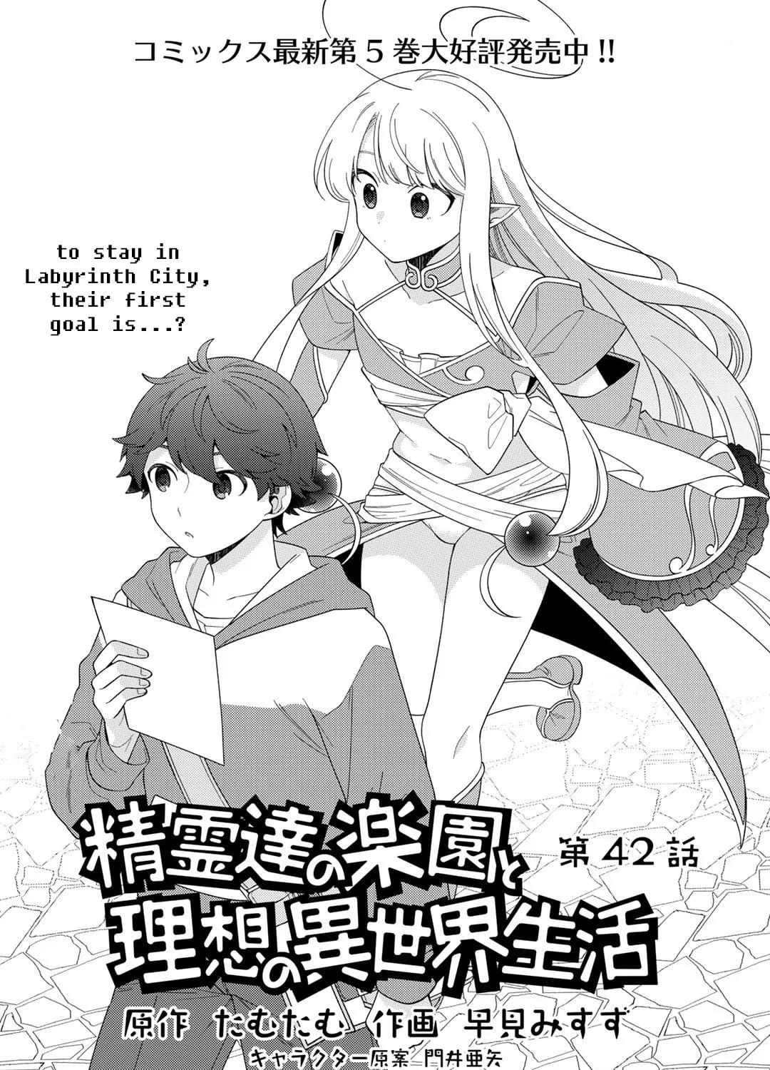 Paradise of Spirits and Ideal Life of Different World Chapter 42 page 1 - 