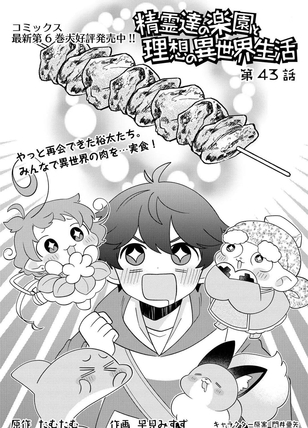 Paradise of Spirits and Ideal Life of Different World Chapter 43 page 1 - 