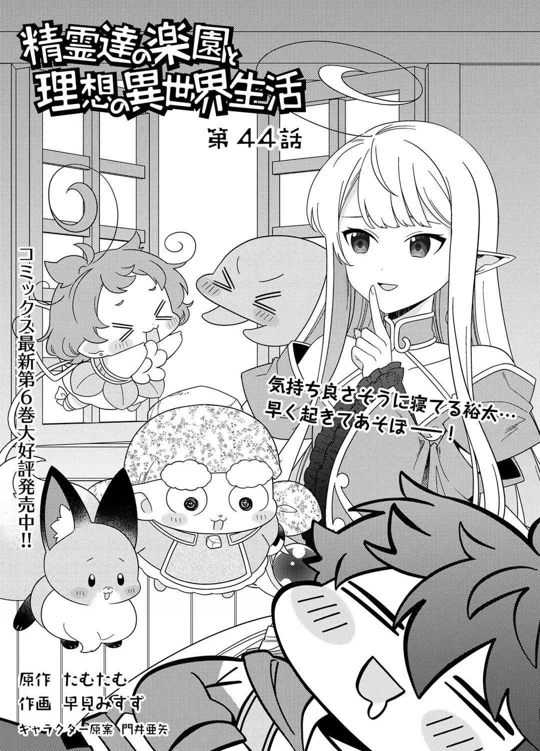 Paradise of Spirits and Ideal Life of Different World Chapter 44 page 1 - 
