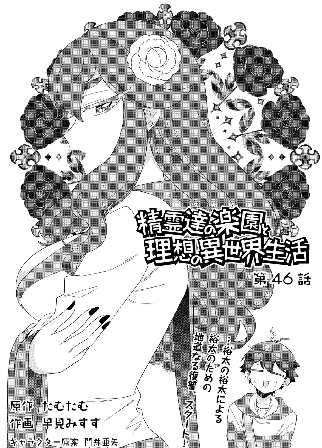 Paradise of Spirits and Ideal Life of Different World Chapter 46 page 2 - 