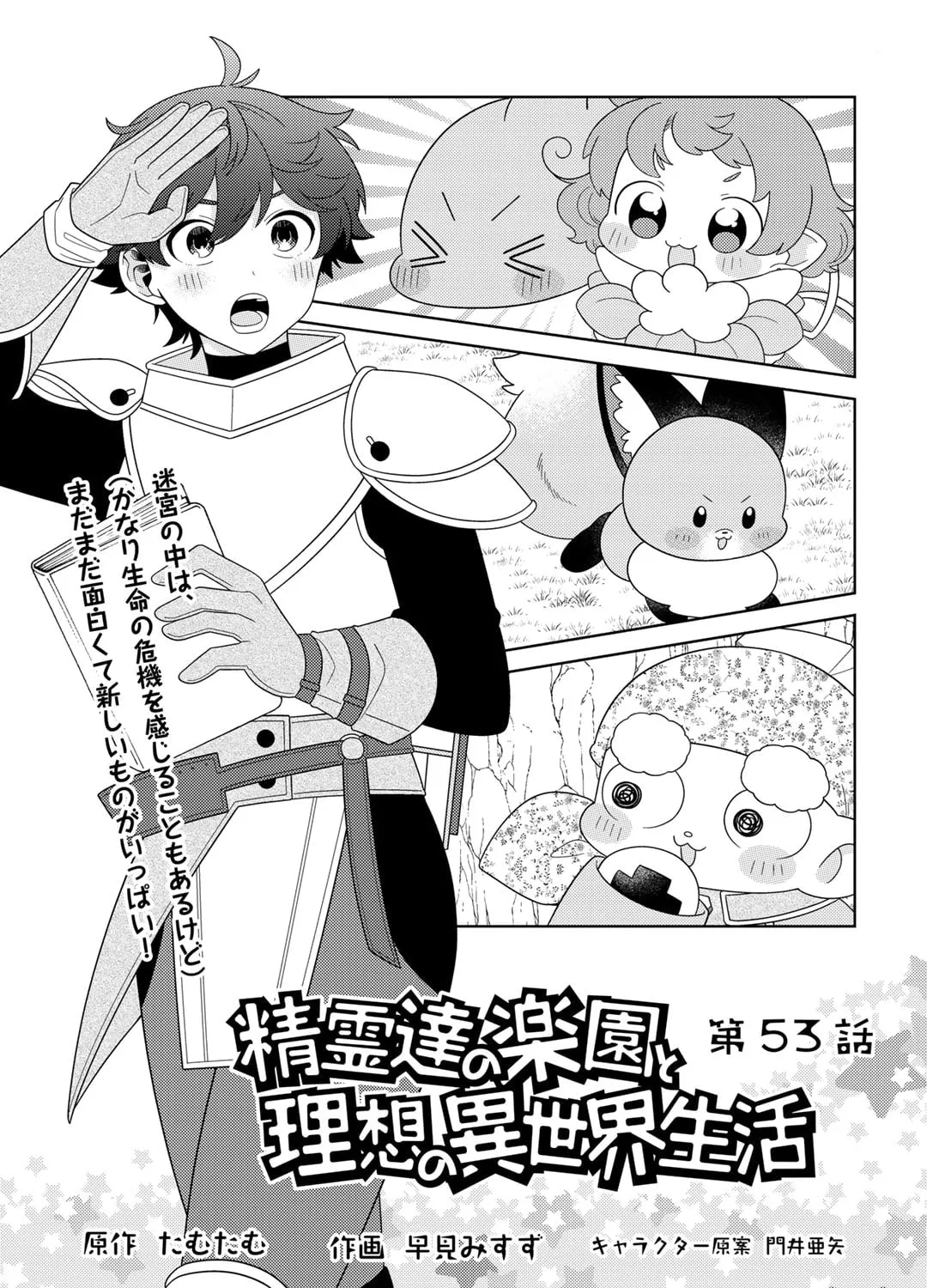 Paradise of Spirits and Ideal Life of Different World Chapter 53 page 1 - 