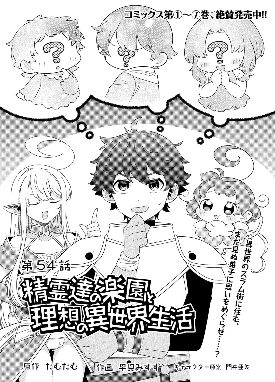 Paradise of Spirits and Ideal Life of Different World Chapter 54 page 1 - 