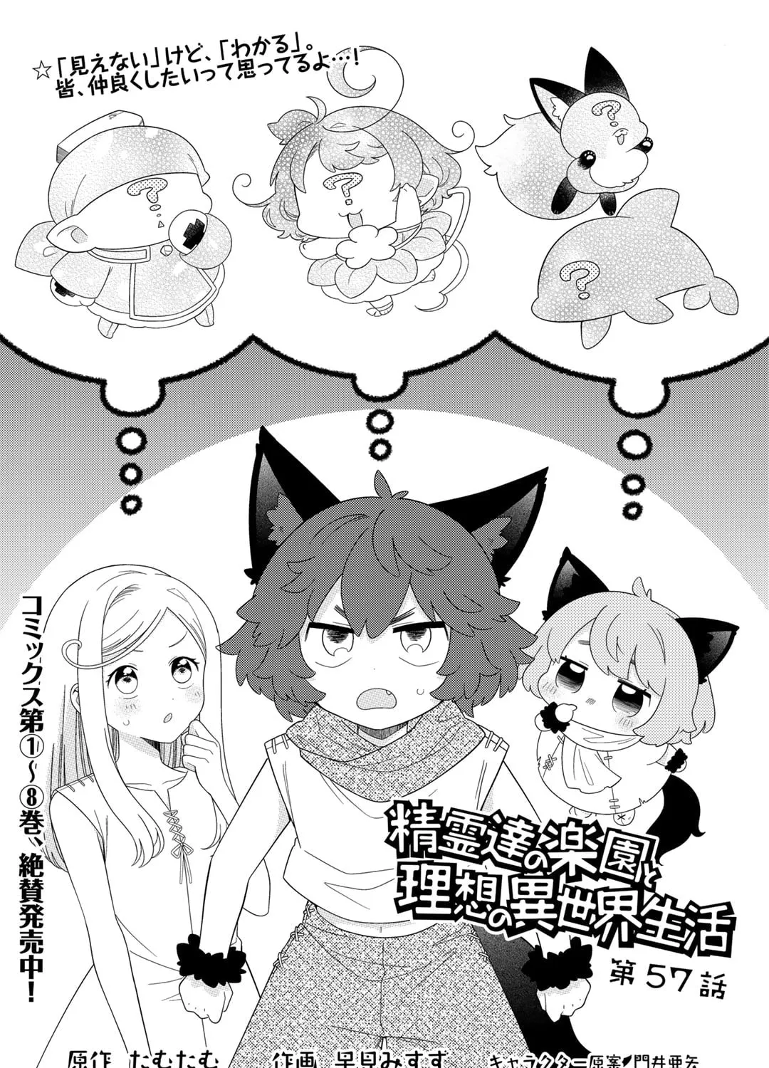 Paradise of Spirits and Ideal Life of Different World Chapter 57 page 2 - 