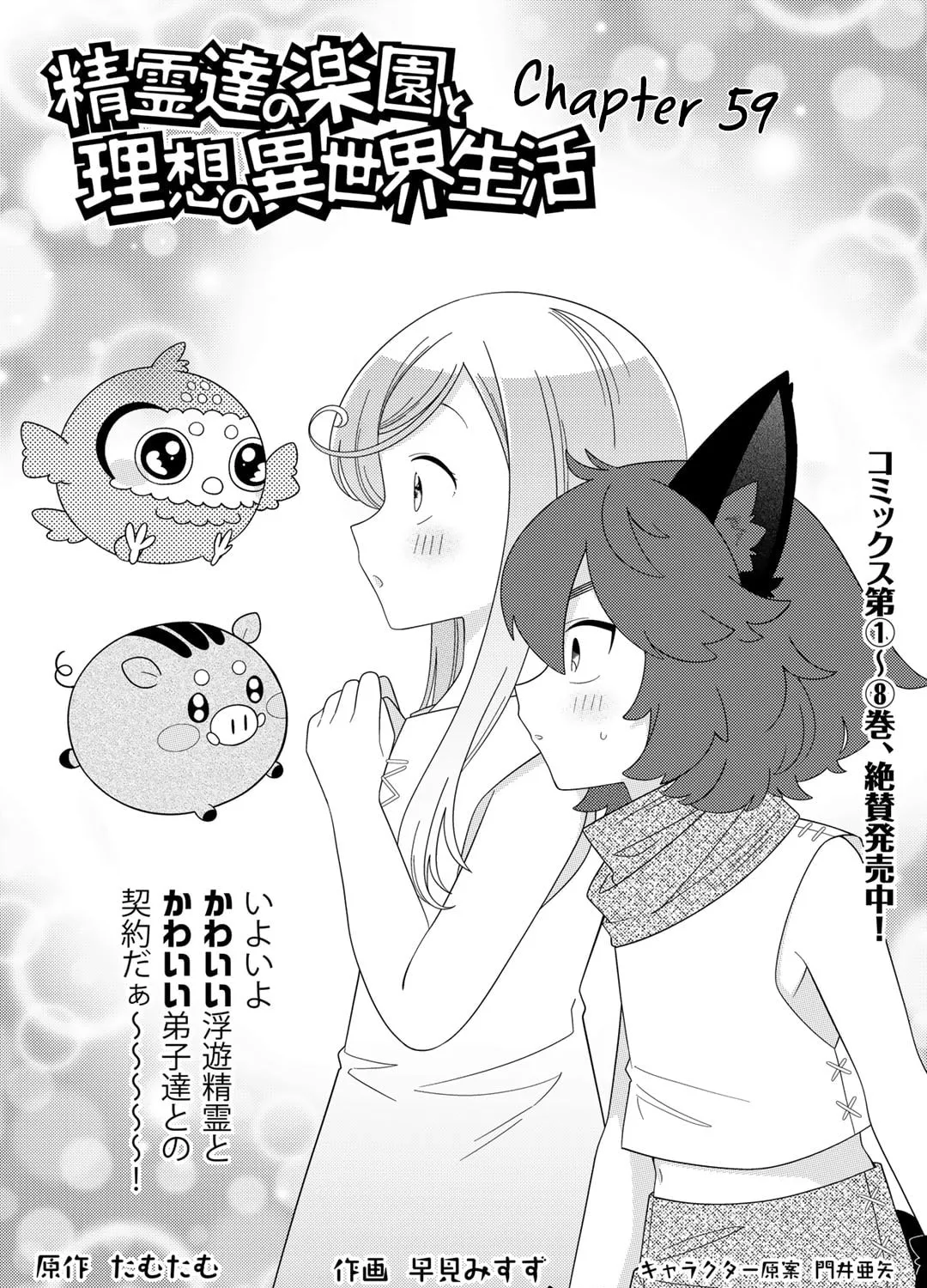 Paradise of Spirits and Ideal Life of Different World Chapter 59 page 2 - 