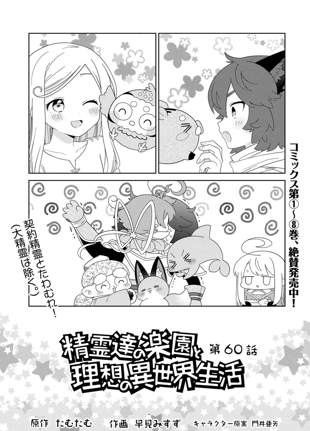 Paradise of Spirits and Ideal Life of Different World Chapter 60 page 2 - 