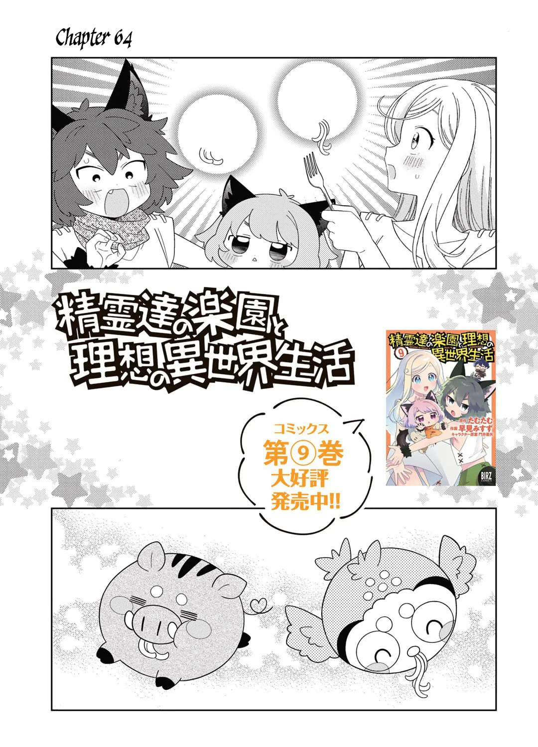Paradise of Spirits and Ideal Life of Different World Chapter 64 page 1 - 