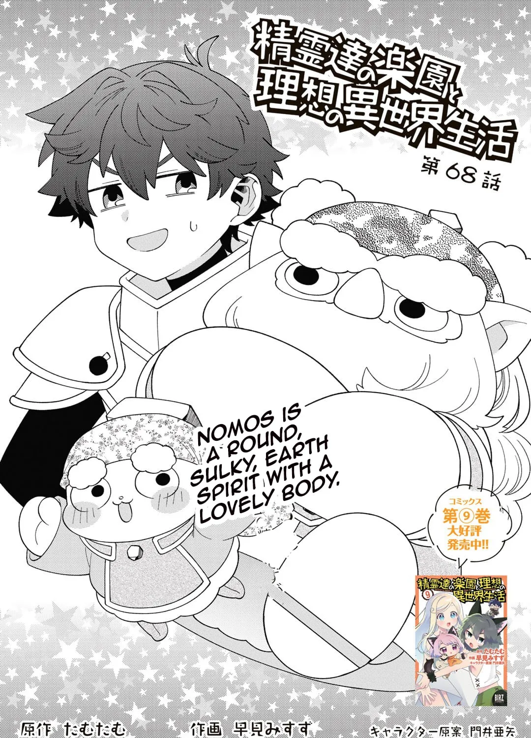 Paradise of Spirits and Ideal Life of Different World Chapter 68 page 1 - 