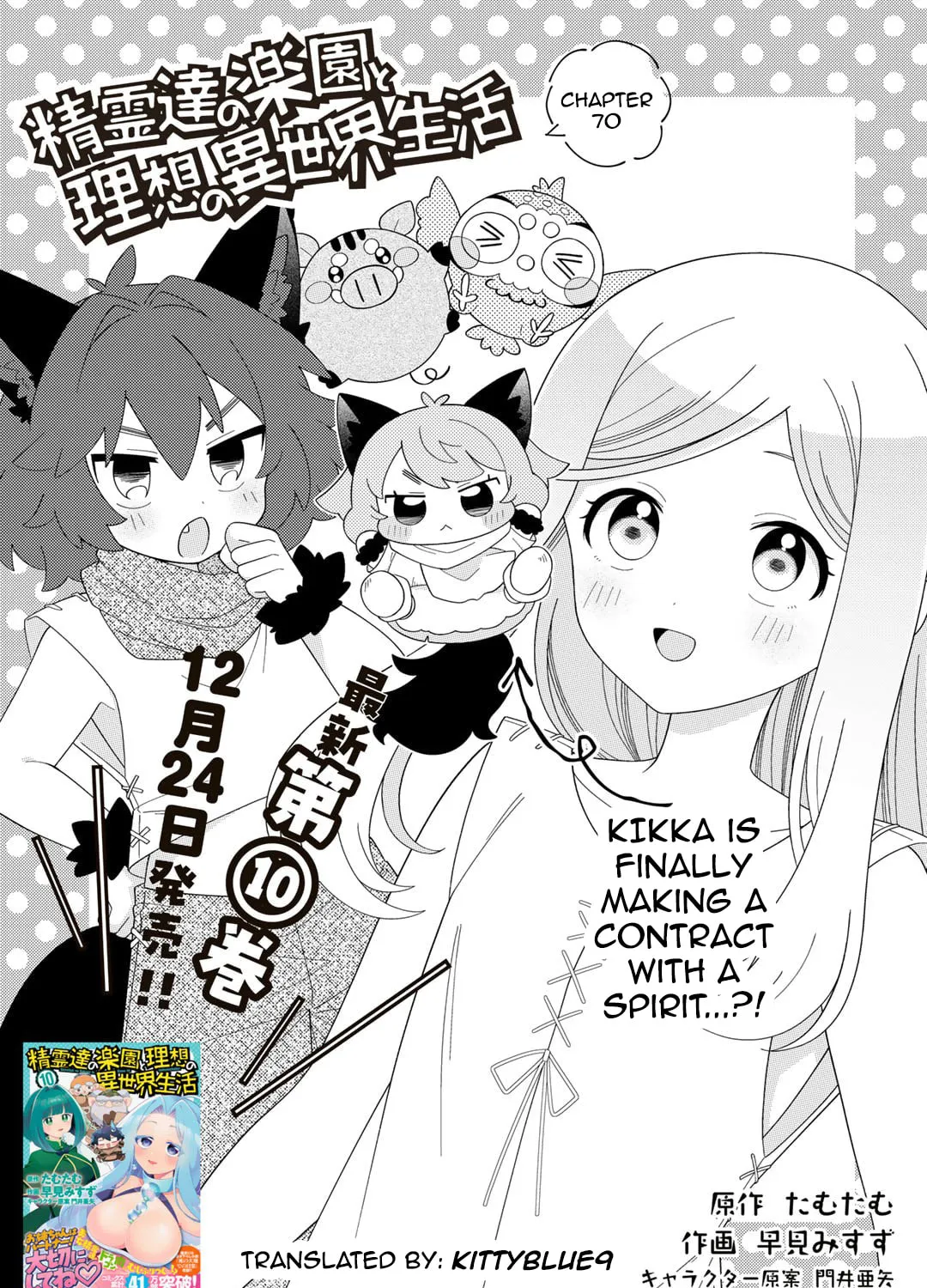 Paradise of Spirits and Ideal Life of Different World Chapter 70 page 1 - 