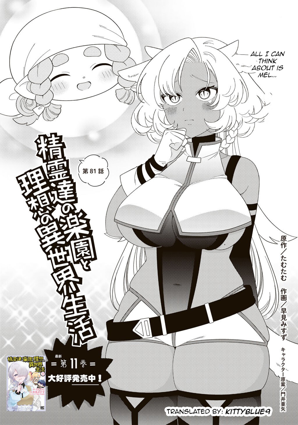 Paradise of Spirits and Ideal Life of Different World Chapter 81 page 1 - 