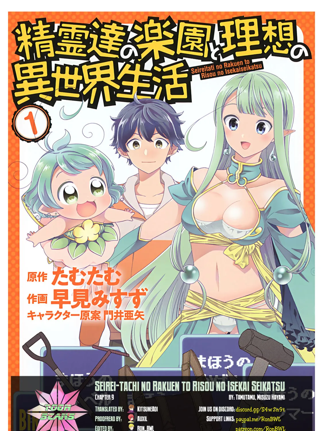 Paradise of Spirits and Ideal Life of Different World Chapter 9 page 1 - 