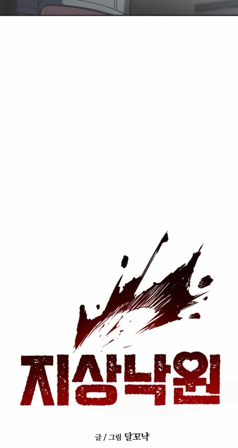 Paradise on Earth Chapter 16 page 22 - 
