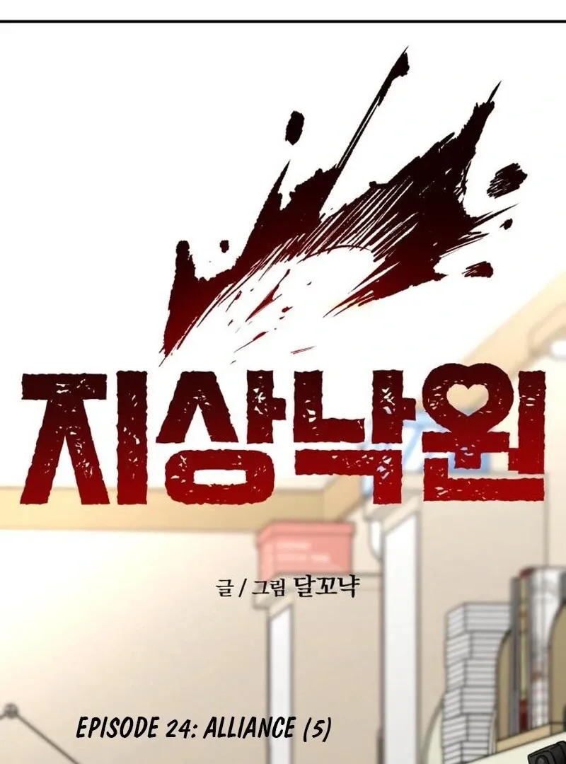 Paradise on Earth Chapter 24 page 24 - 