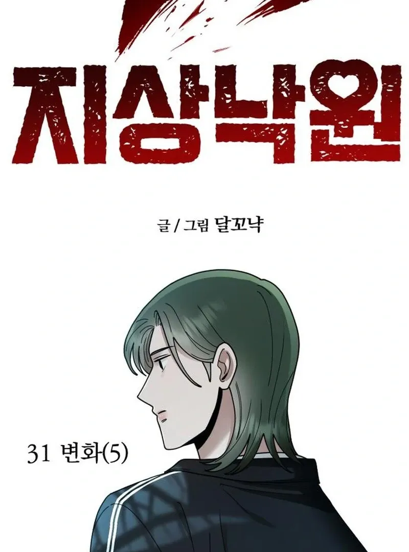 Paradise on Earth Chapter 31 page 29 - 