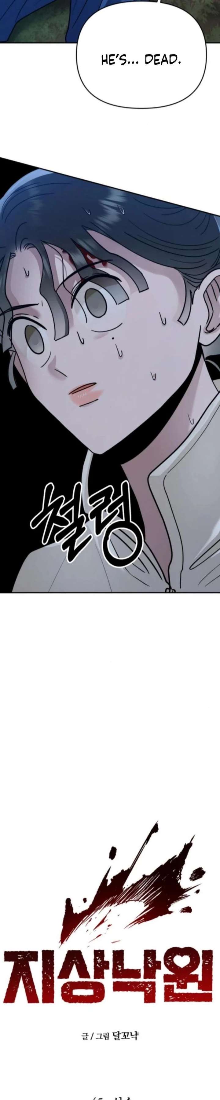 Paradise on Earth Chapter 45 page 5 - 