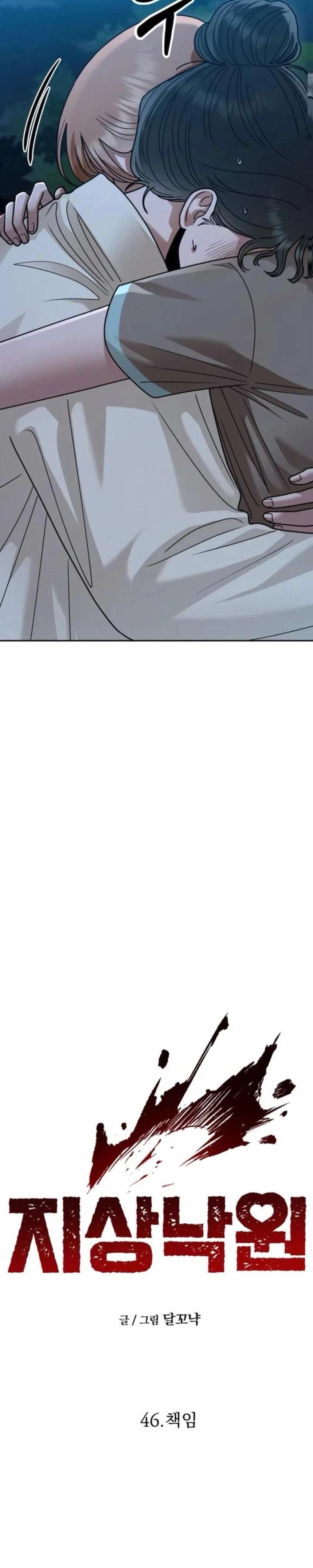 Paradise on Earth Chapter 46 page 7 - 
