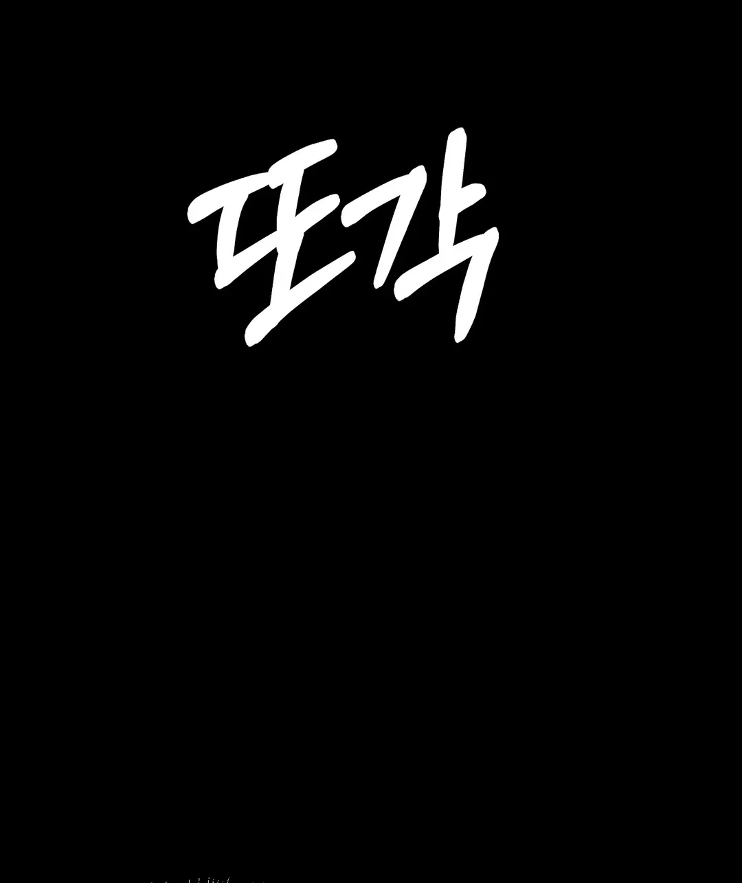 Paradise Villa Chapter 16 page 84 - 