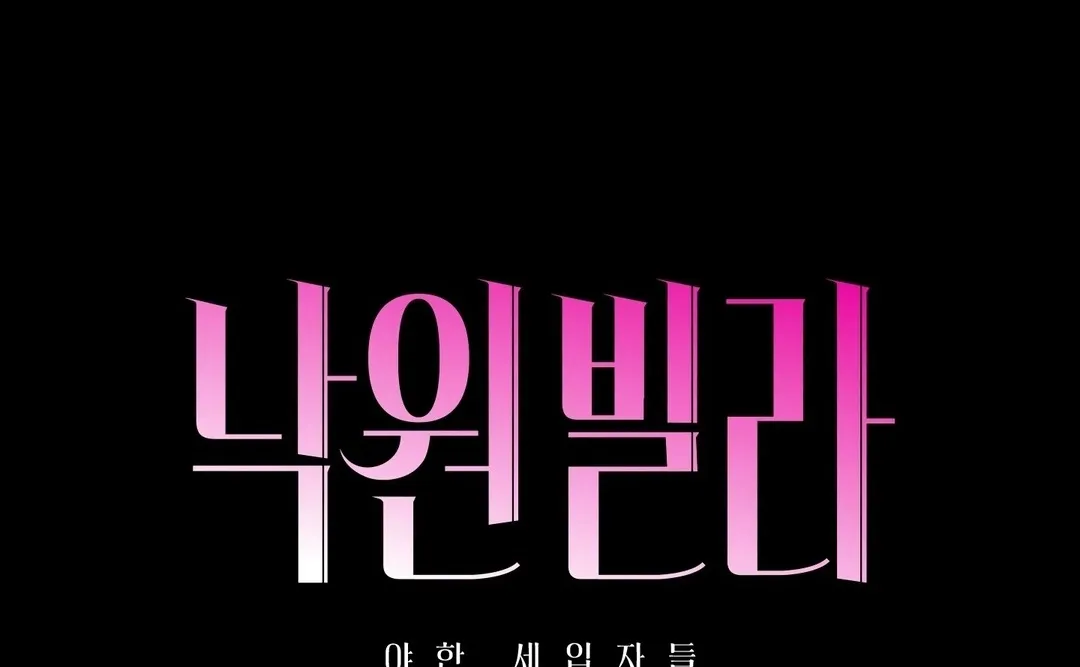 Paradise Villa Chapter 28 page 24 - 