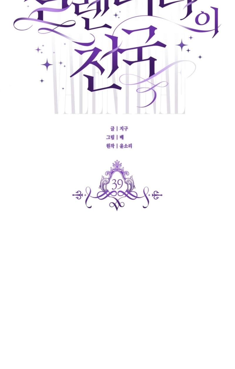 Paradisus Valentinae Chapter 39 page 18 - 