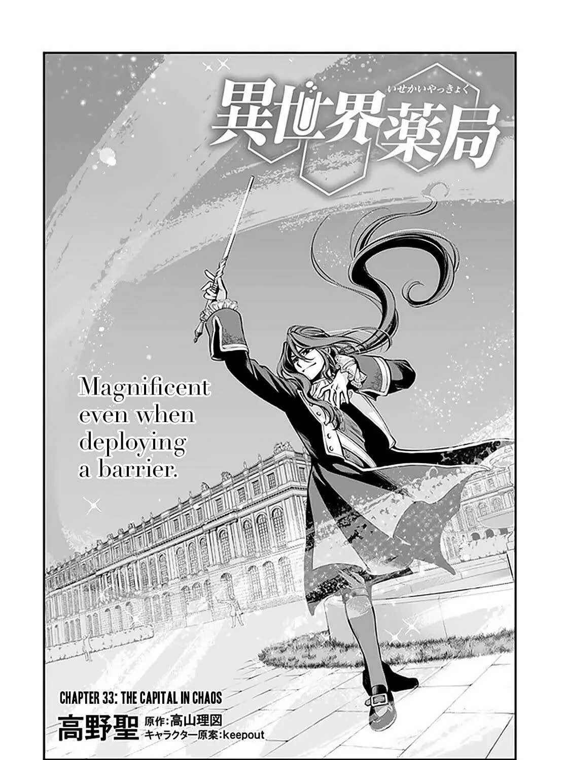 Parallel World Pharmacy Chapter 33 page 2 - 