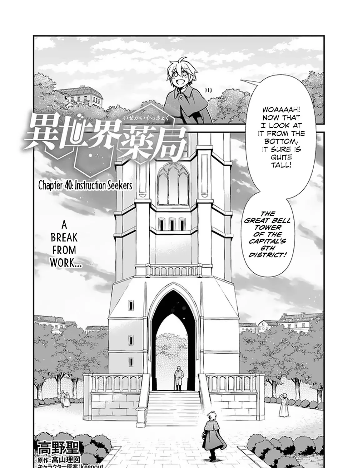 Parallel World Pharmacy Chapter 40 page 2 - 