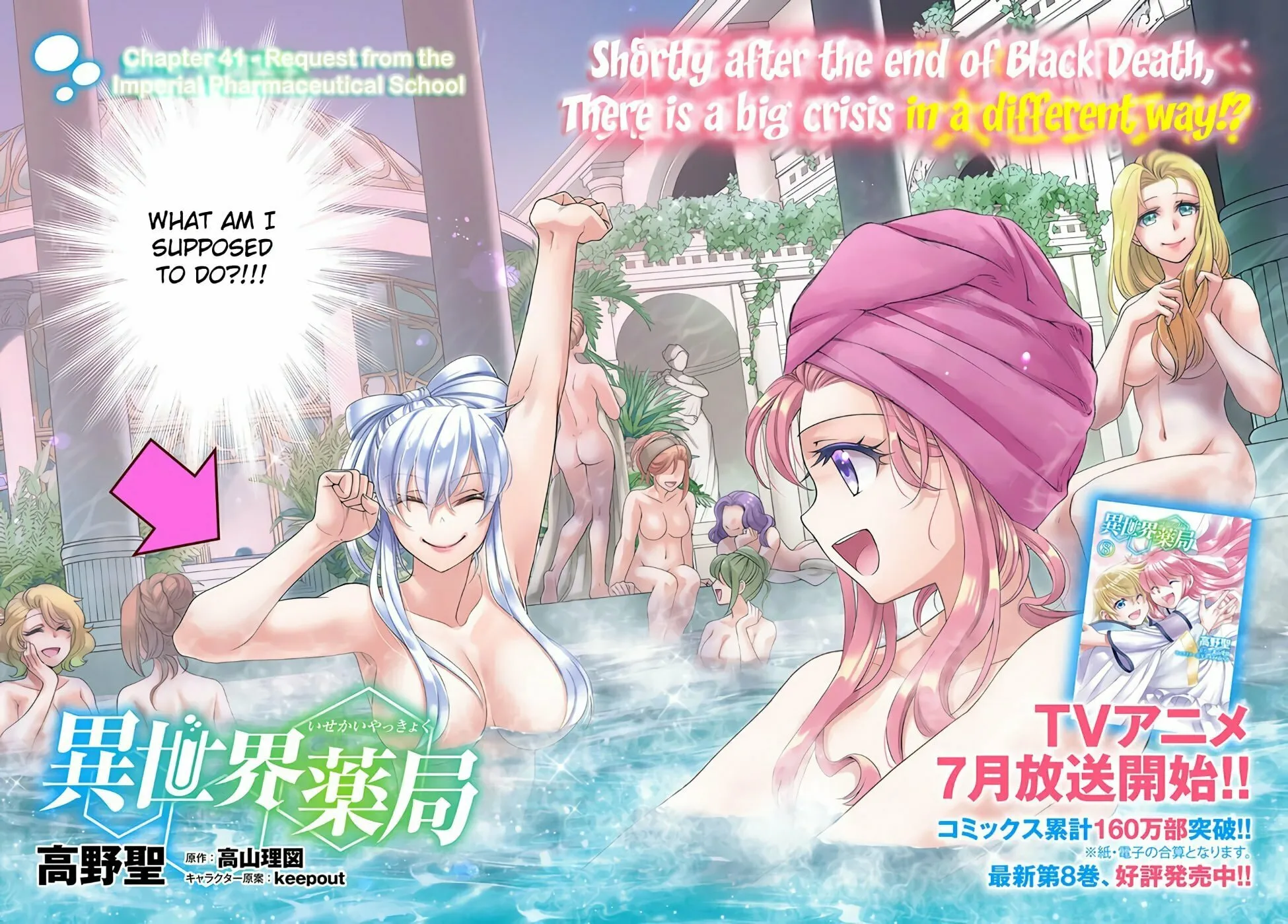 Parallel World Pharmacy Chapter 41 page 2 - 