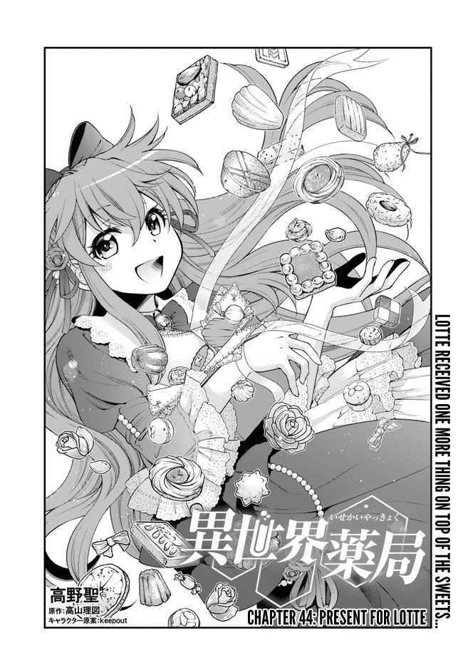 Parallel World Pharmacy Chapter 44 page 2 - 