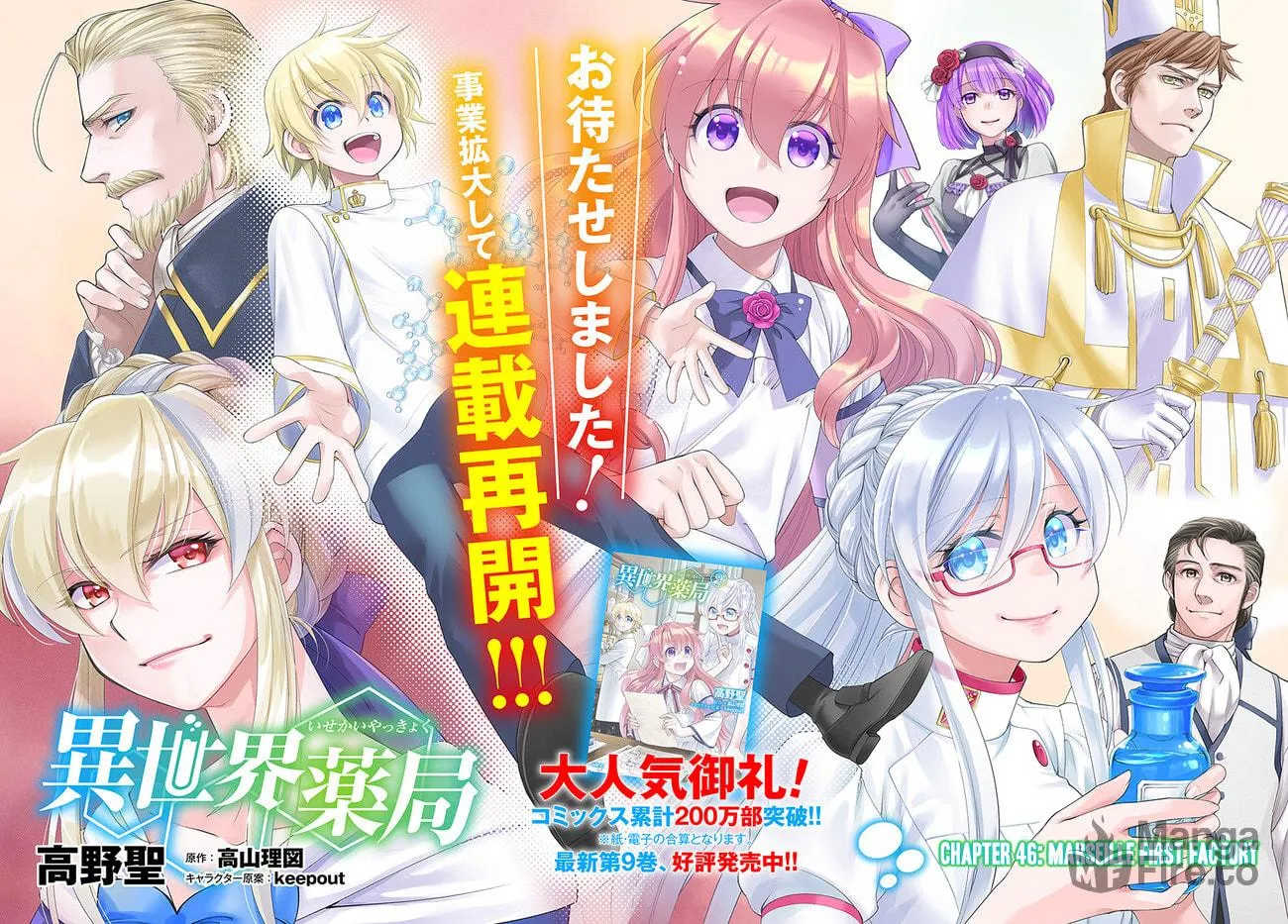 Parallel World Pharmacy Chapter 46 page 3 - 