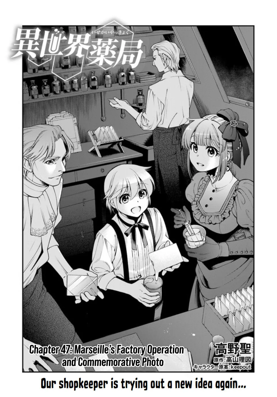 Parallel World Pharmacy Chapter 47 page 1 - 