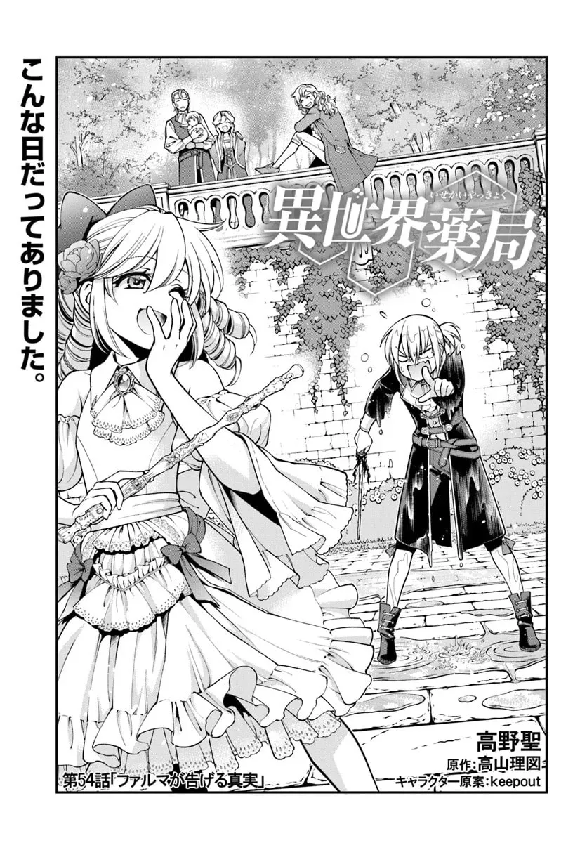 Parallel World Pharmacy Chapter 54 page 1 - 