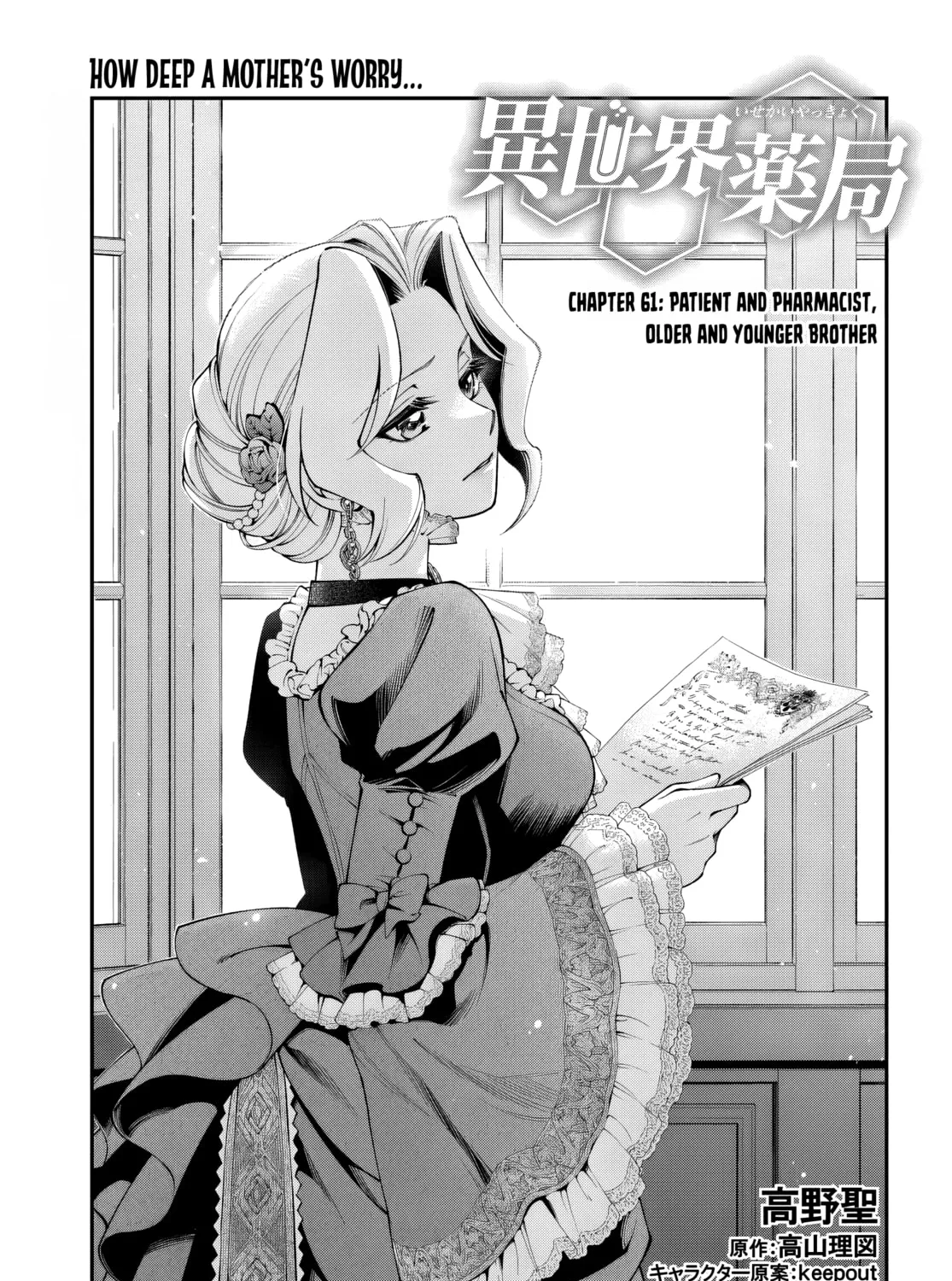 Parallel World Pharmacy Chapter 61 page 1 - 