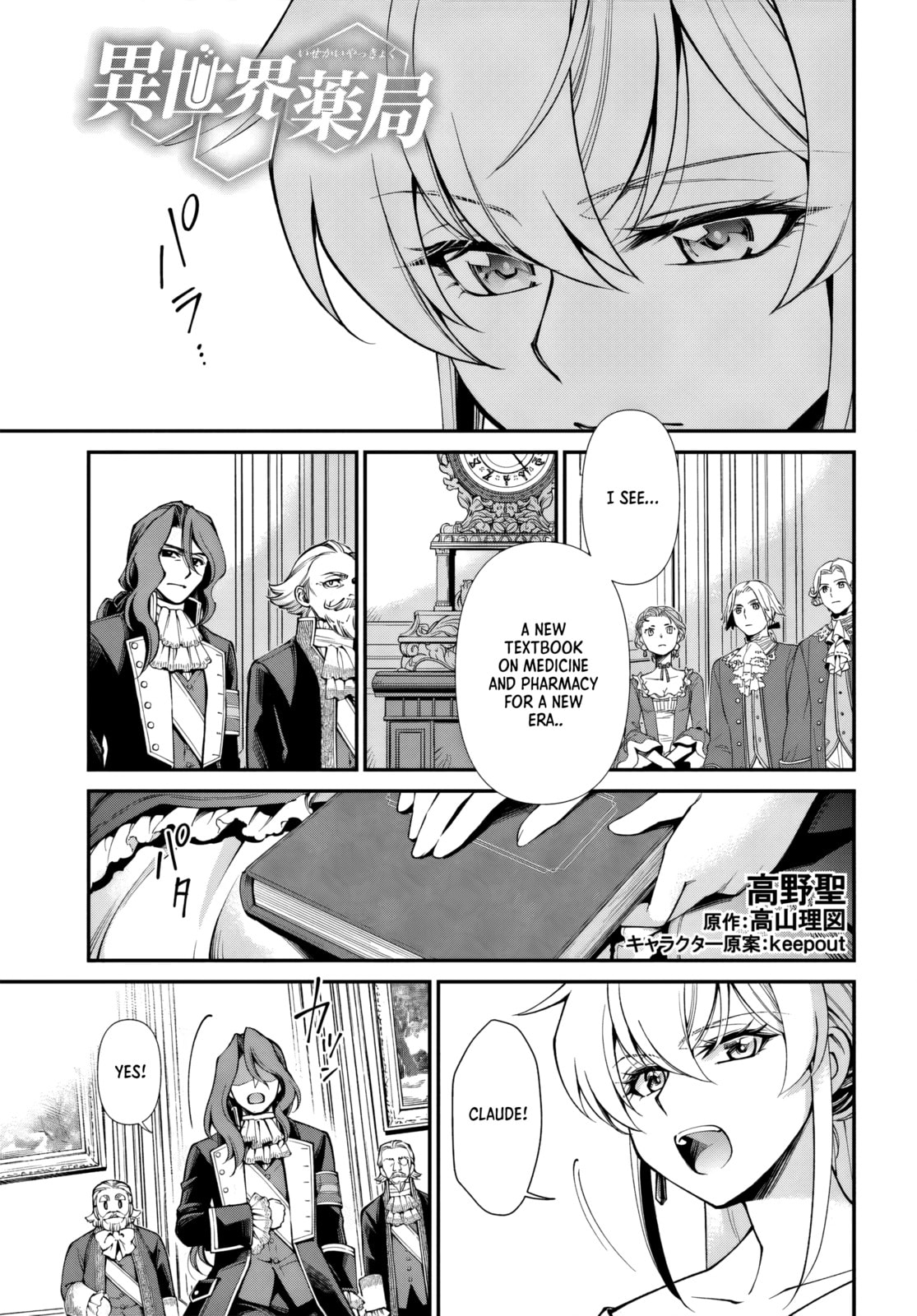 Parallel World Pharmacy Chapter 65 page 15 - 
