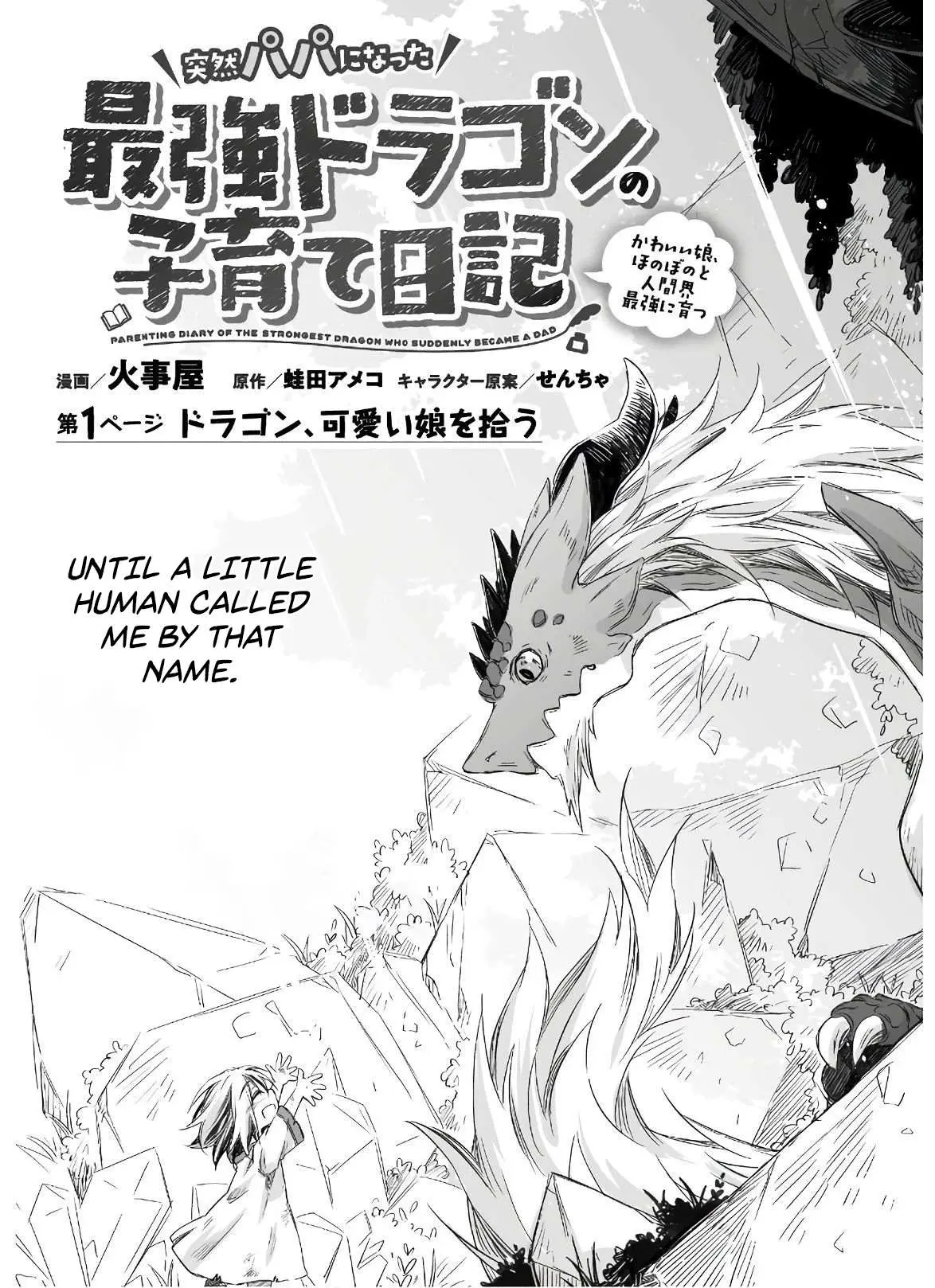 Parenting diary of the strongest dragon who suddenly became a dad ～ Cute daughter, heartwarming and growing up to be the strongest in the human world ～ Chapter 1 page 5 - 