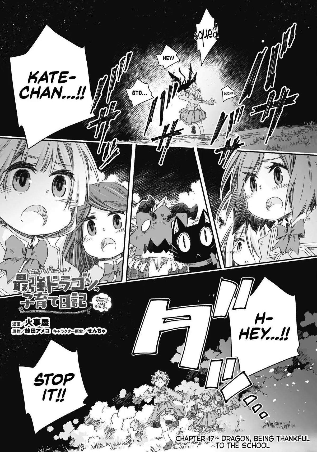 Parenting diary of the strongest dragon who suddenly became a dad ～ Cute daughter, heartwarming and growing up to be the strongest in the human world ～ Chapter 17 page 2 - 