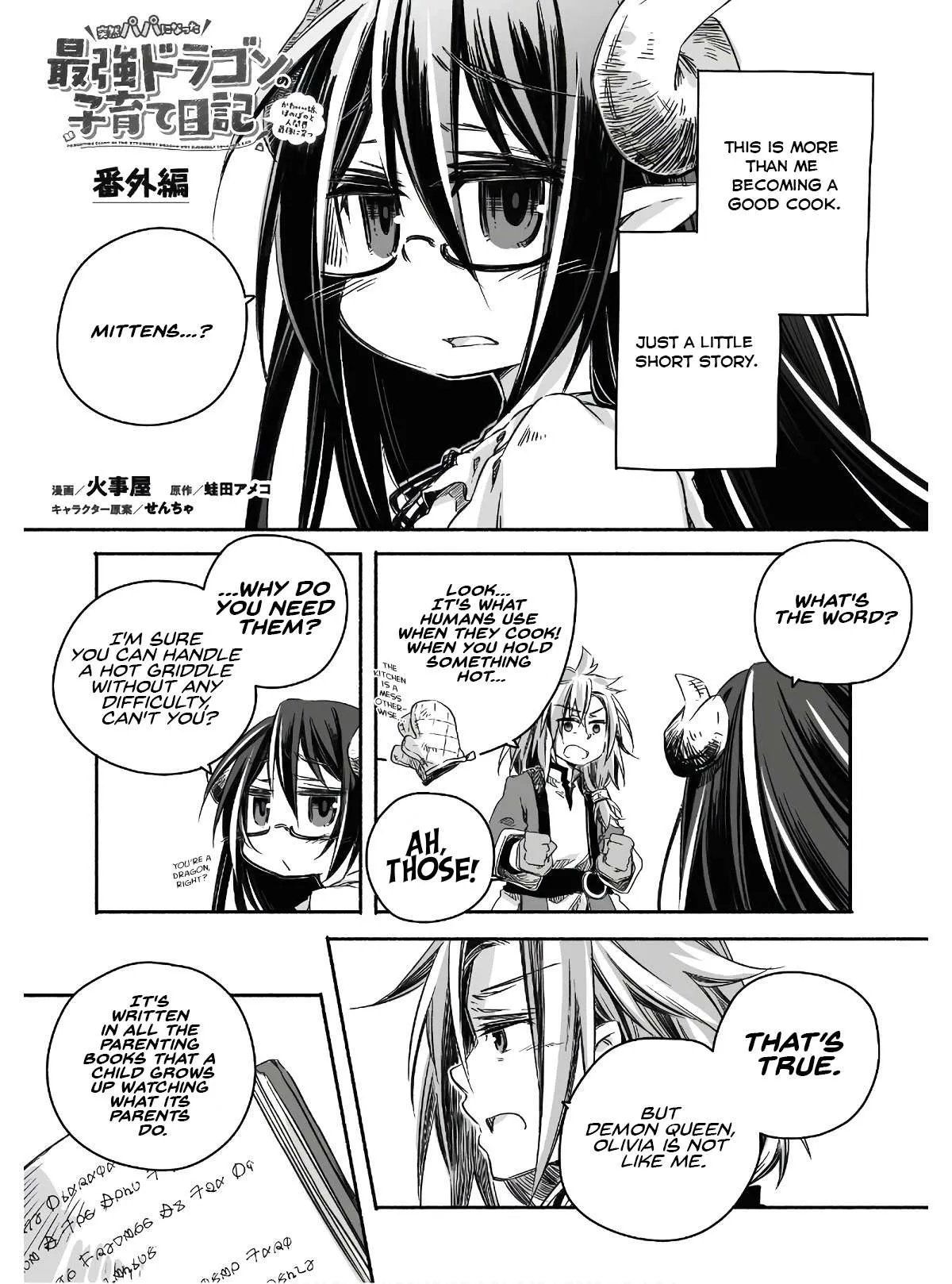 Parenting diary of the strongest dragon who suddenly became a dad ～ Cute daughter, heartwarming and growing up to be the strongest in the human world ～ Chapter 5.5 page 3 - 