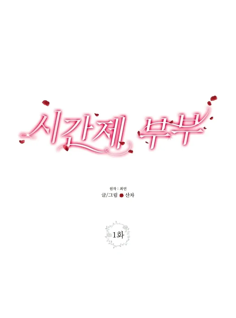 Part-Time Couple Chapter 1 page 75 - 