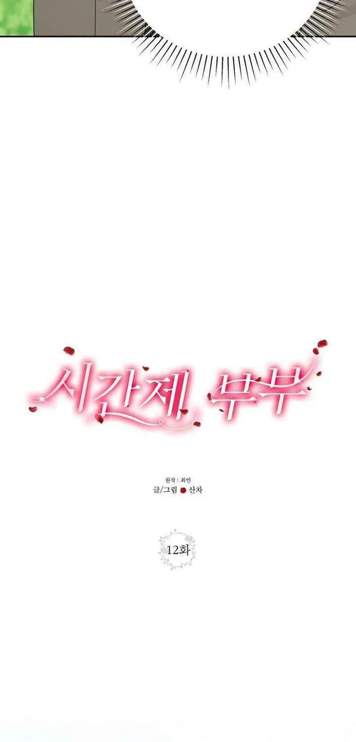 Part-Time Couple Chapter 12 page 7 - 
