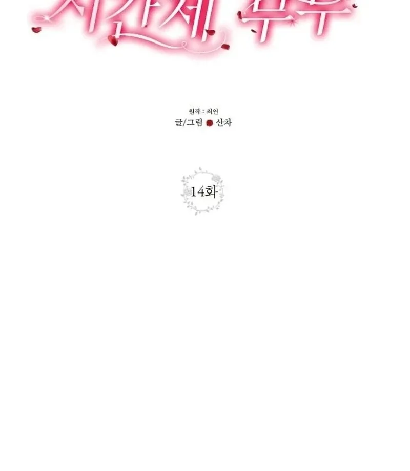 Part-Time Couple Chapter 14 page 51 - 