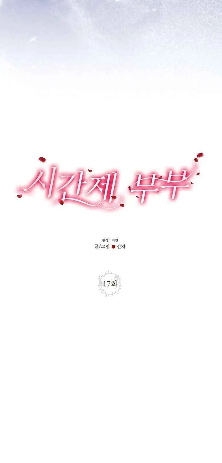 Part-Time Couple Chapter 17 page 20 - 