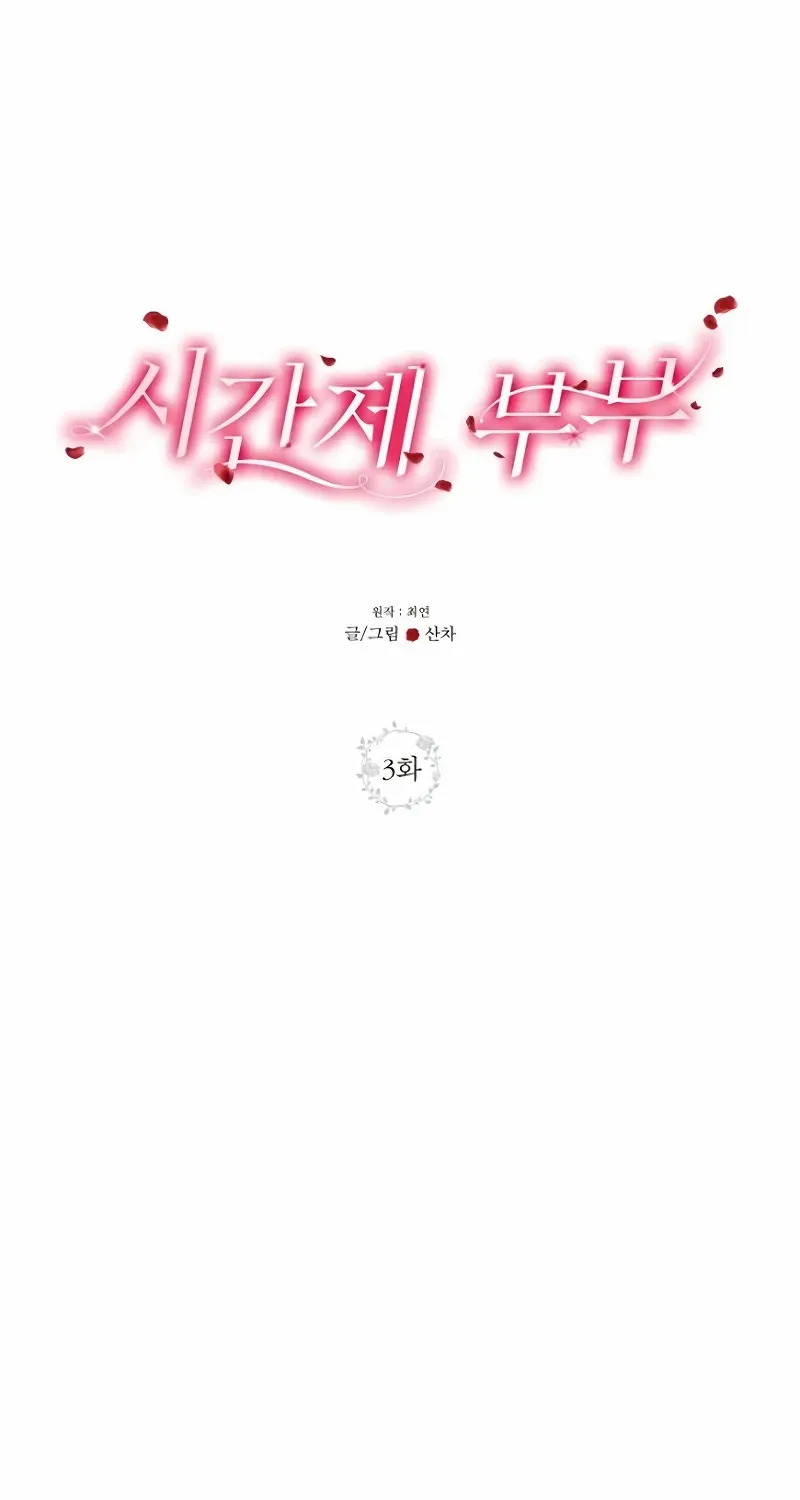 Part-Time Couple Chapter 3 page 47 - 