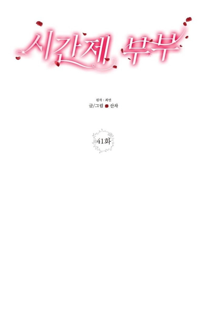 Part-Time Couple Chapter 41 page 3 - 