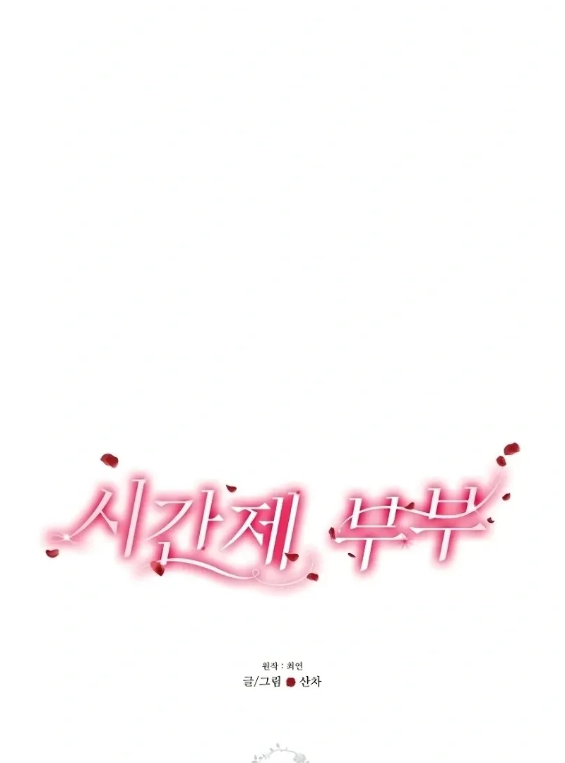 Part-Time Couple Chapter 6 page 17 - 