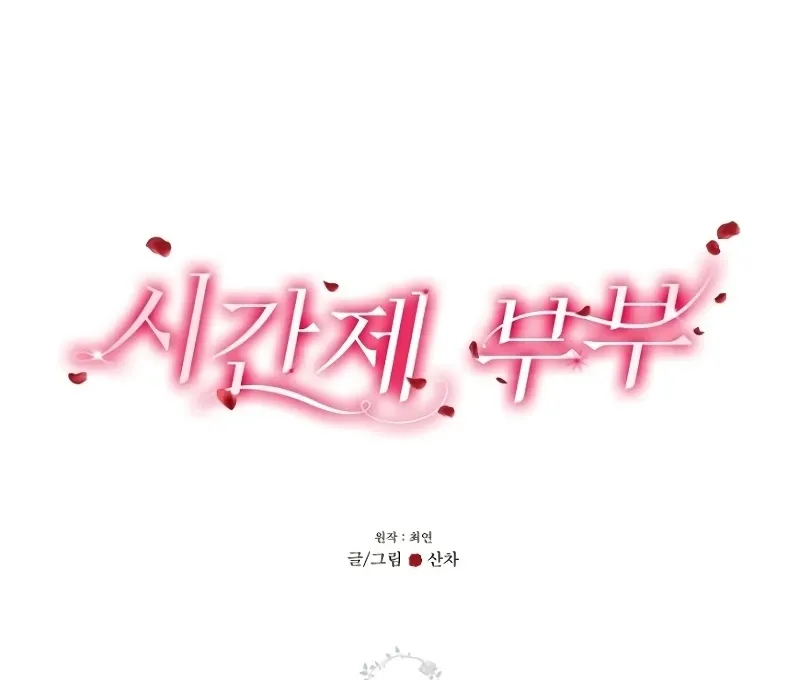 Part-Time Couple Chapter 8 page 48 - 